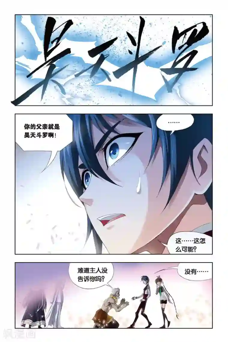 斗罗大陆第223话 身世(上)