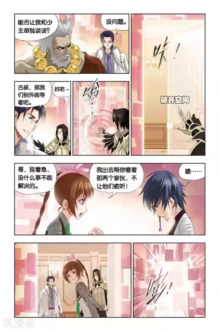 斗罗大陆第224话 身世(中)