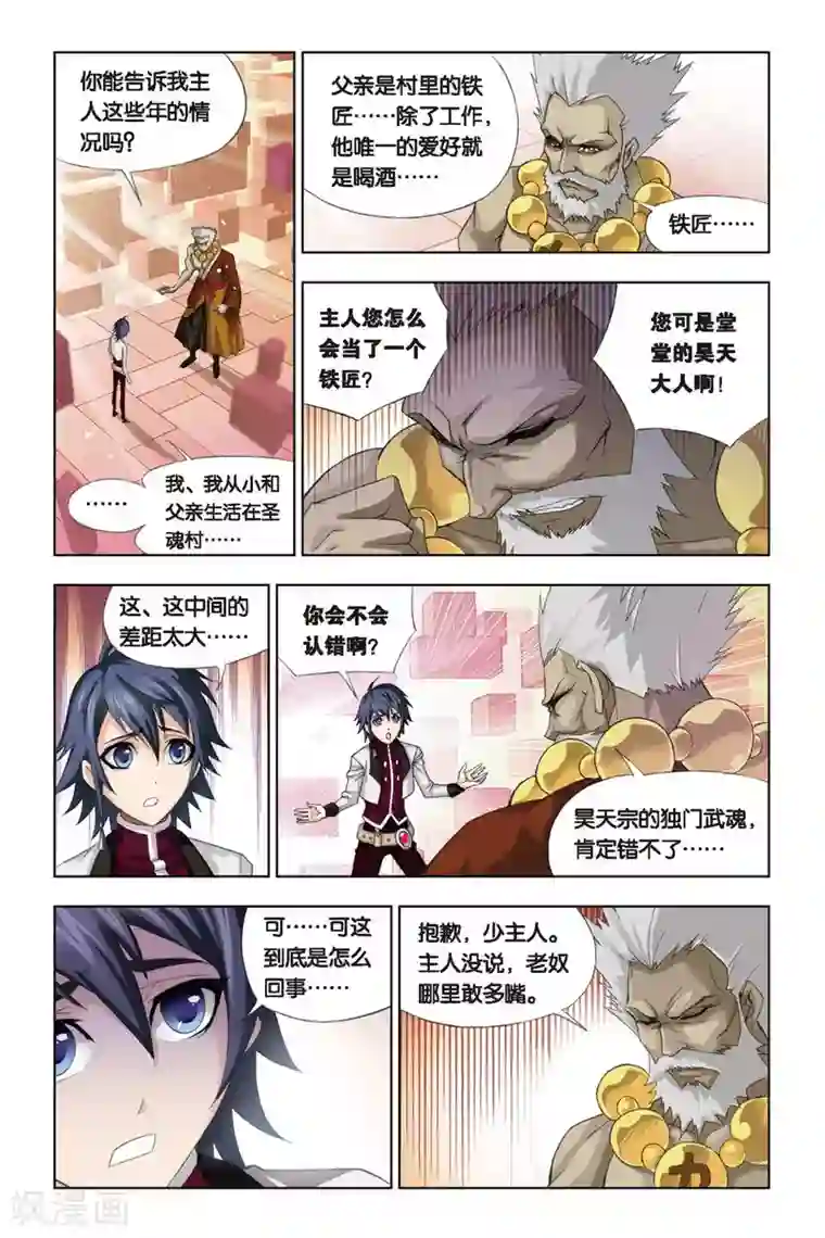 斗罗大陆第224话 身世(中)