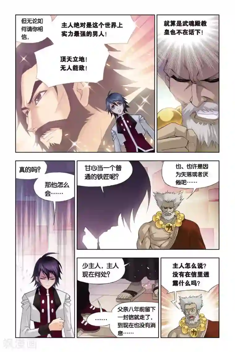 斗罗大陆第224话 身世(中)