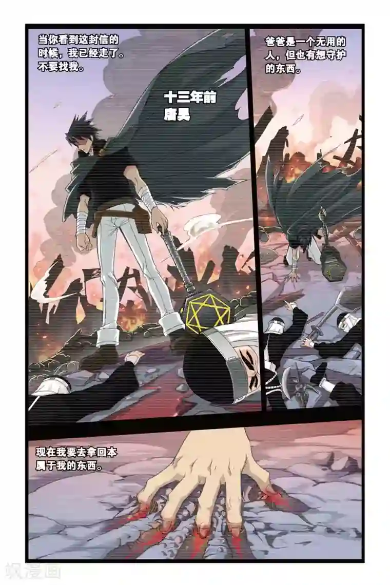 斗罗大陆第224话 身世(中)