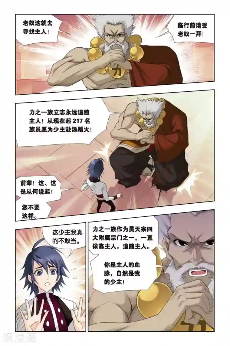 斗罗大陆第224话 身世(中)