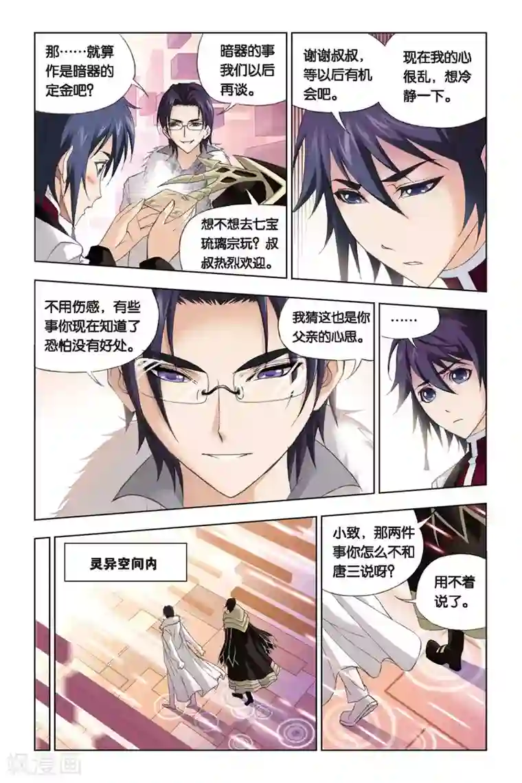 斗罗大陆第225话 身世(下)