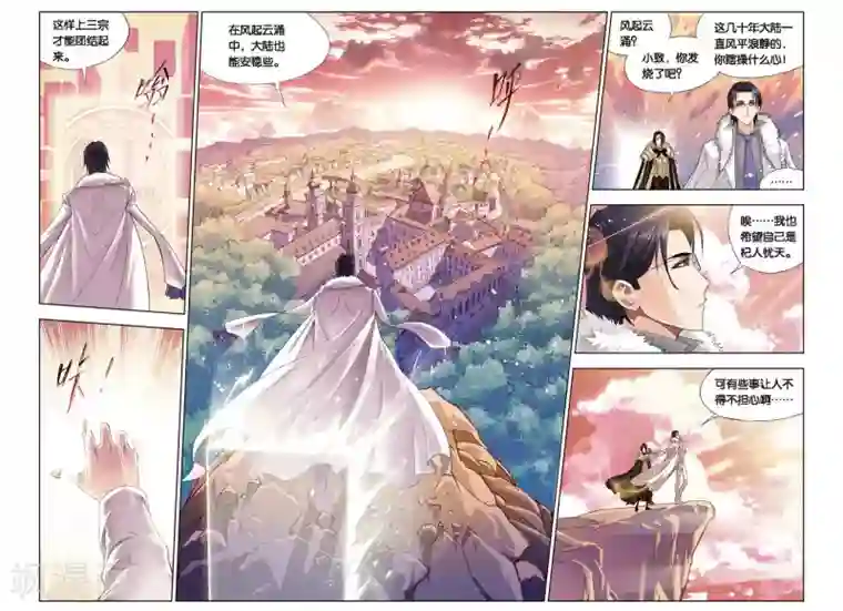 斗罗大陆第225话 身世(下)