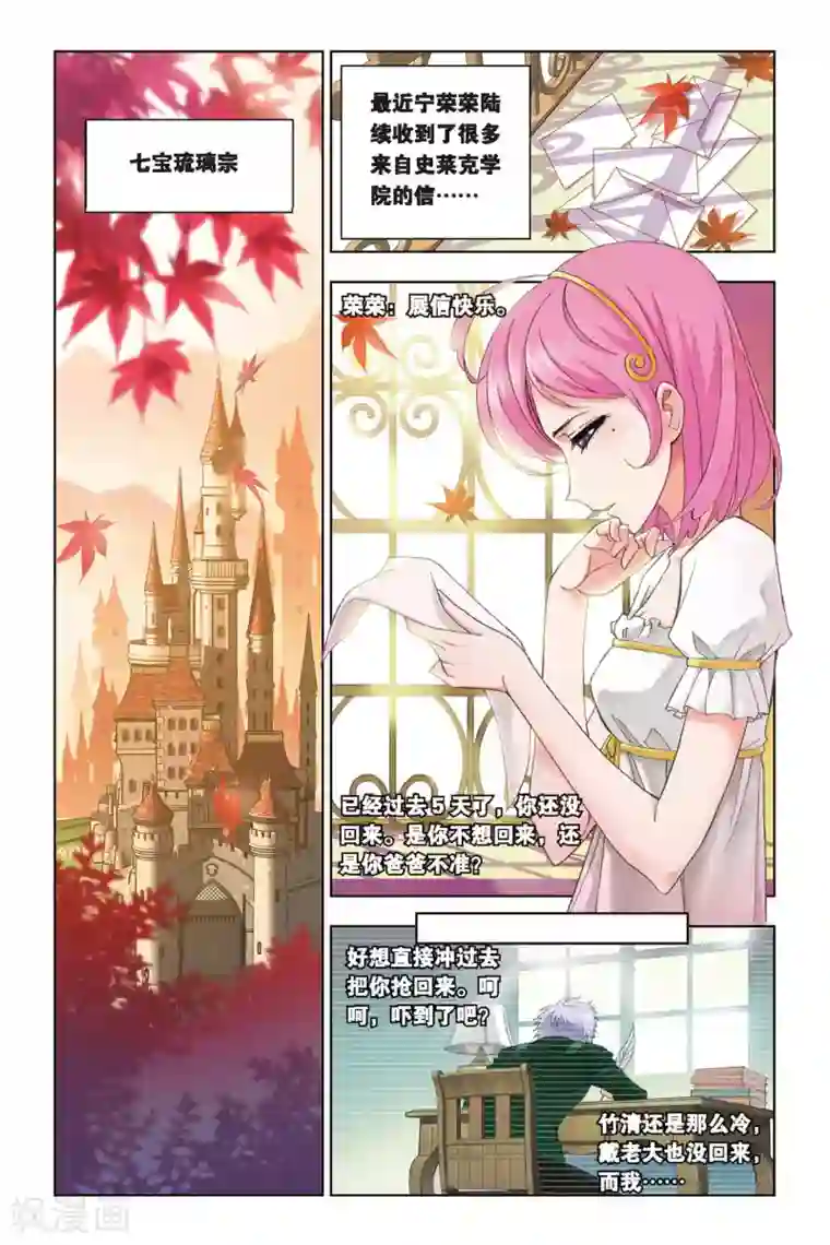 斗罗大陆第226话 答案(上)