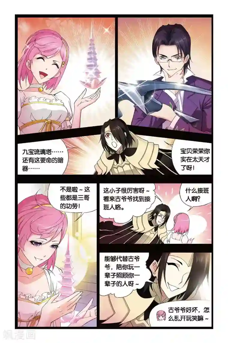 斗罗大陆第226话 答案(上)