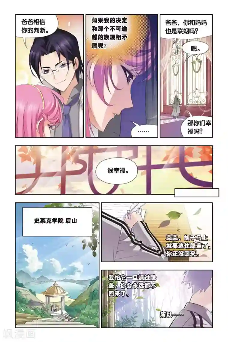 斗罗大陆第227话 答案(中)