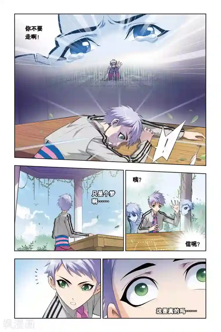 斗罗大陆第228话 答案(下)