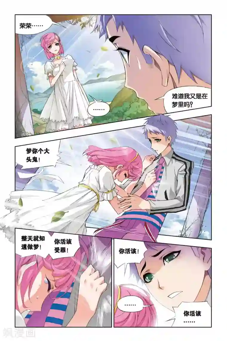 斗罗大陆第228话 答案(下)