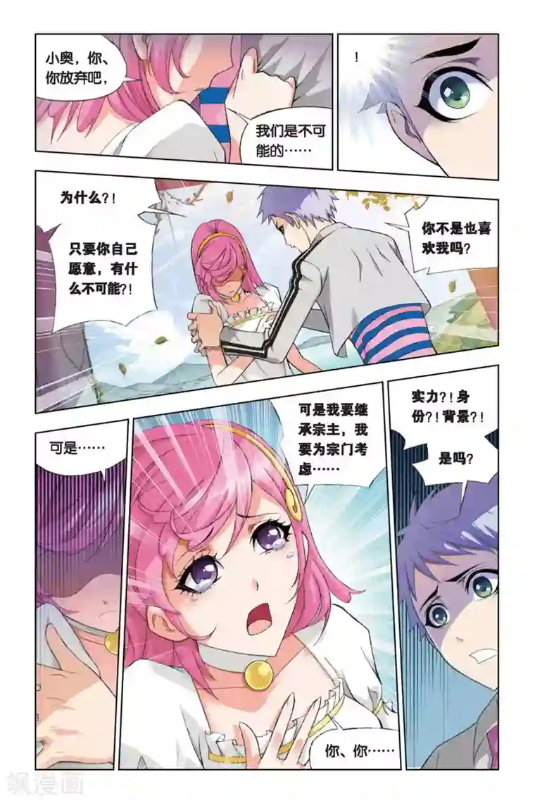 斗罗大陆第228话 答案(下)