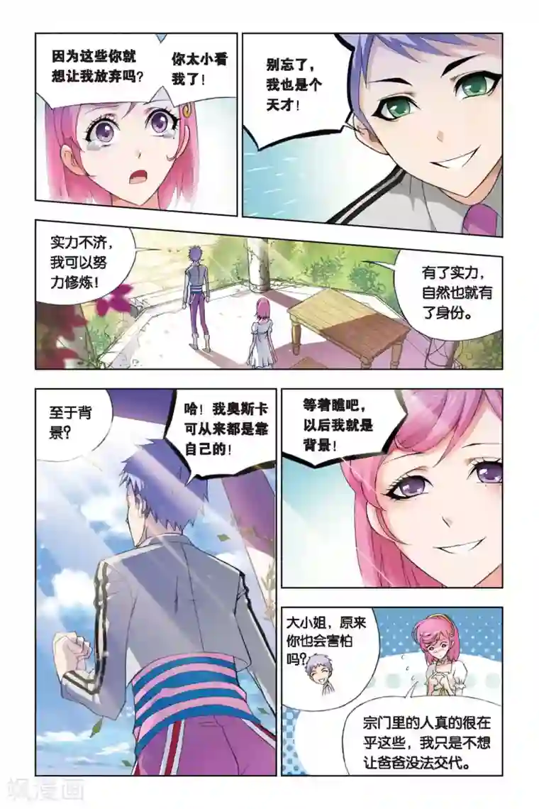 斗罗大陆第228话 答案(下)