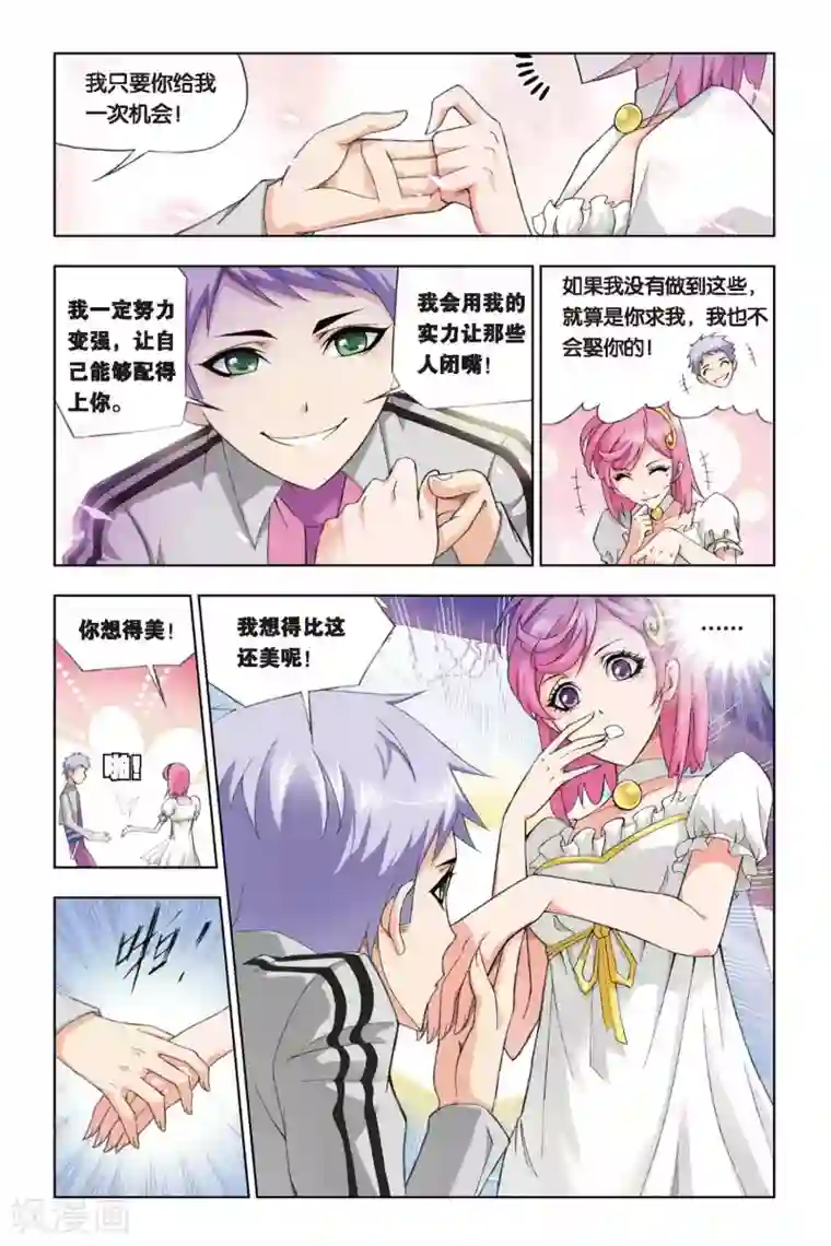 斗罗大陆第228话 答案(下)