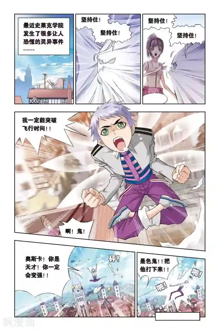 斗罗大陆第229话 修炼(上)