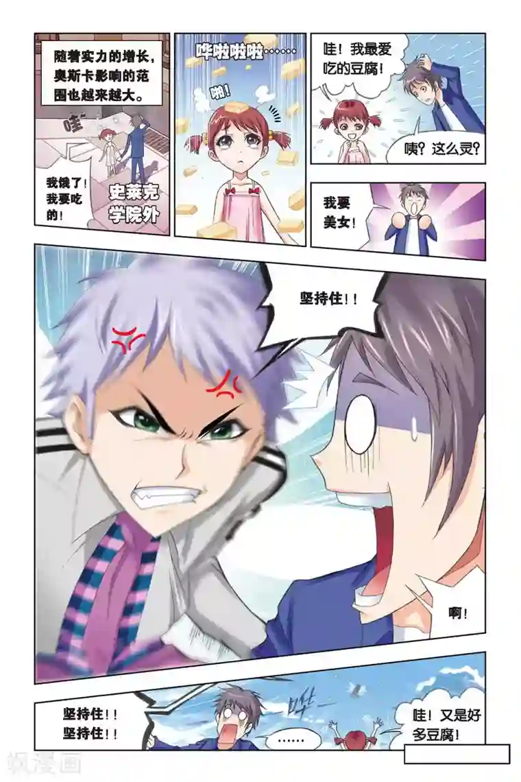 斗罗大陆第229话 修炼(上)