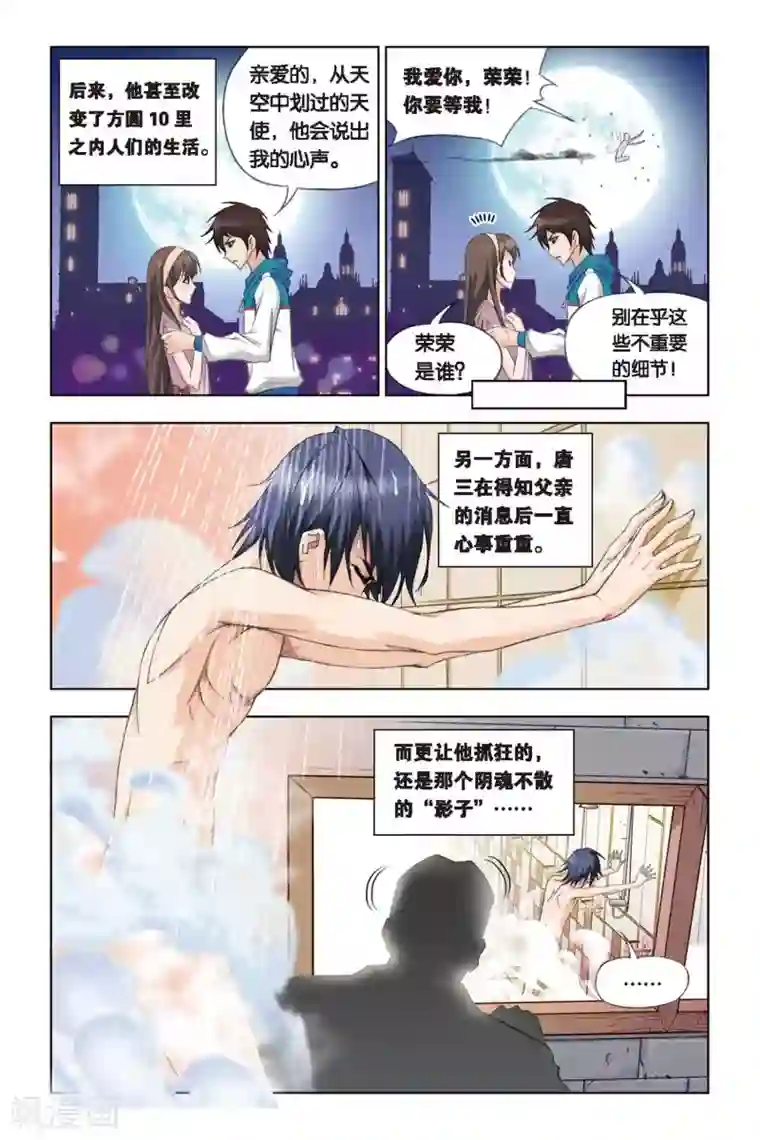 斗罗大陆第229话 修炼(上)