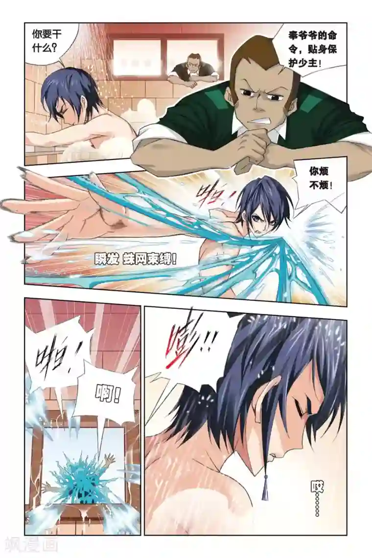 斗罗大陆第229话 修炼(上)