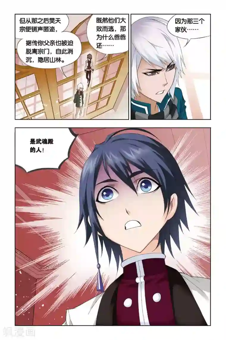 斗罗大陆第230话 修炼(中)