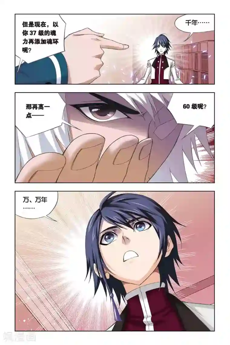 斗罗大陆第231话 修炼(下)