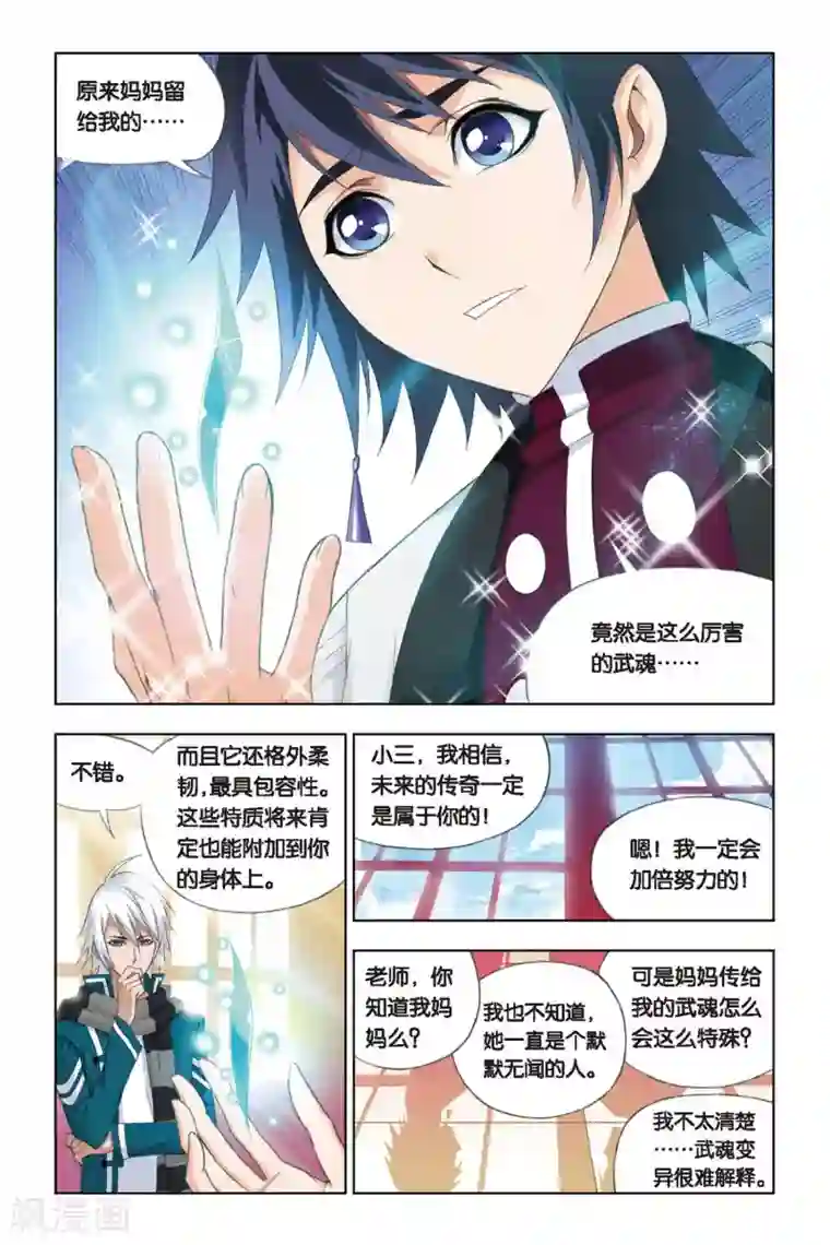 斗罗大陆第231话 修炼(下)