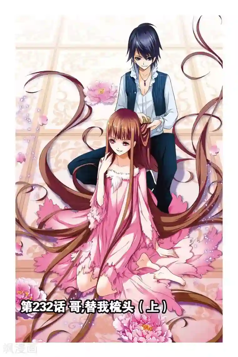 斗罗大陆第232话 哥，替我梳头(上)