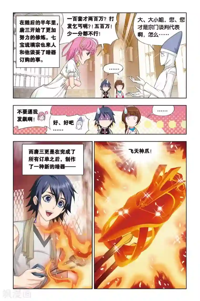 斗罗大陆第232话 哥，替我梳头(上)