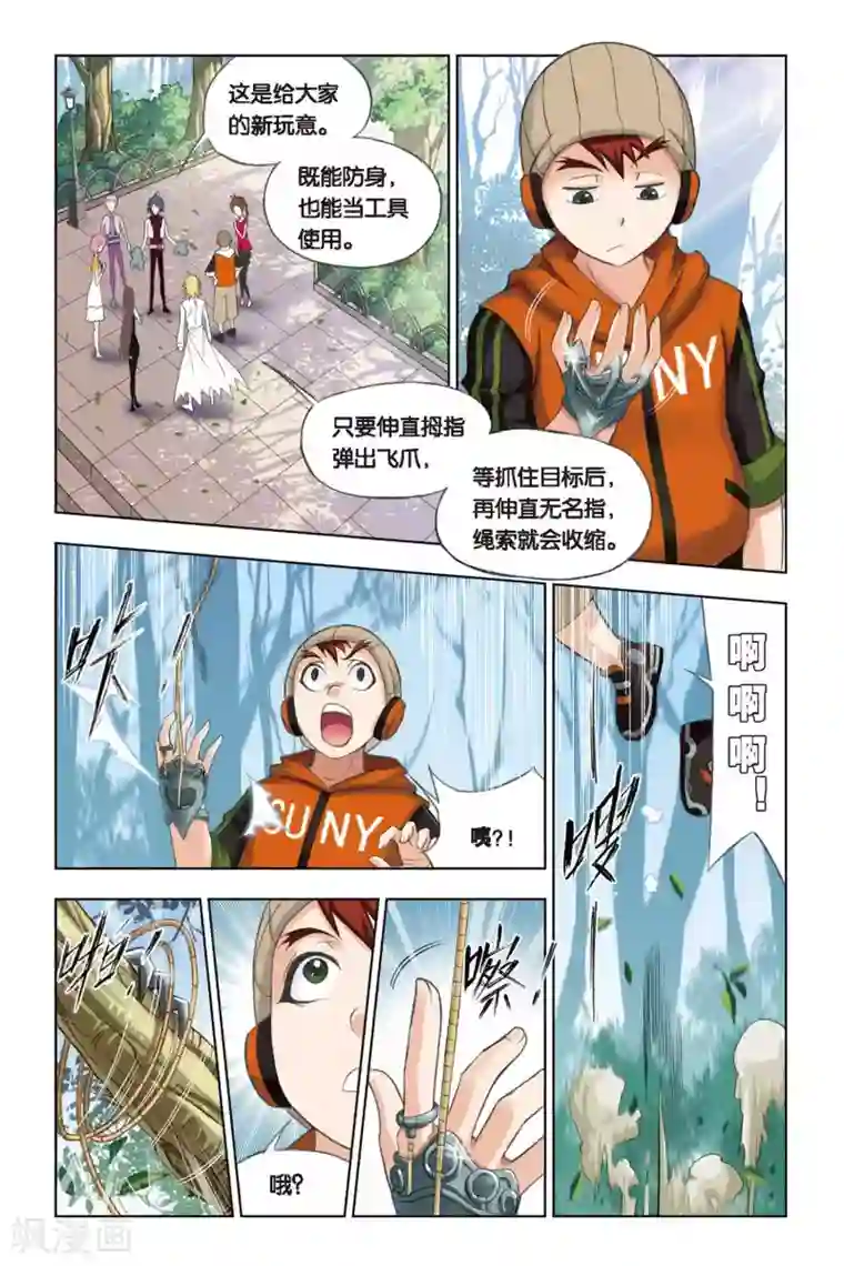 斗罗大陆第232话 哥，替我梳头(上)