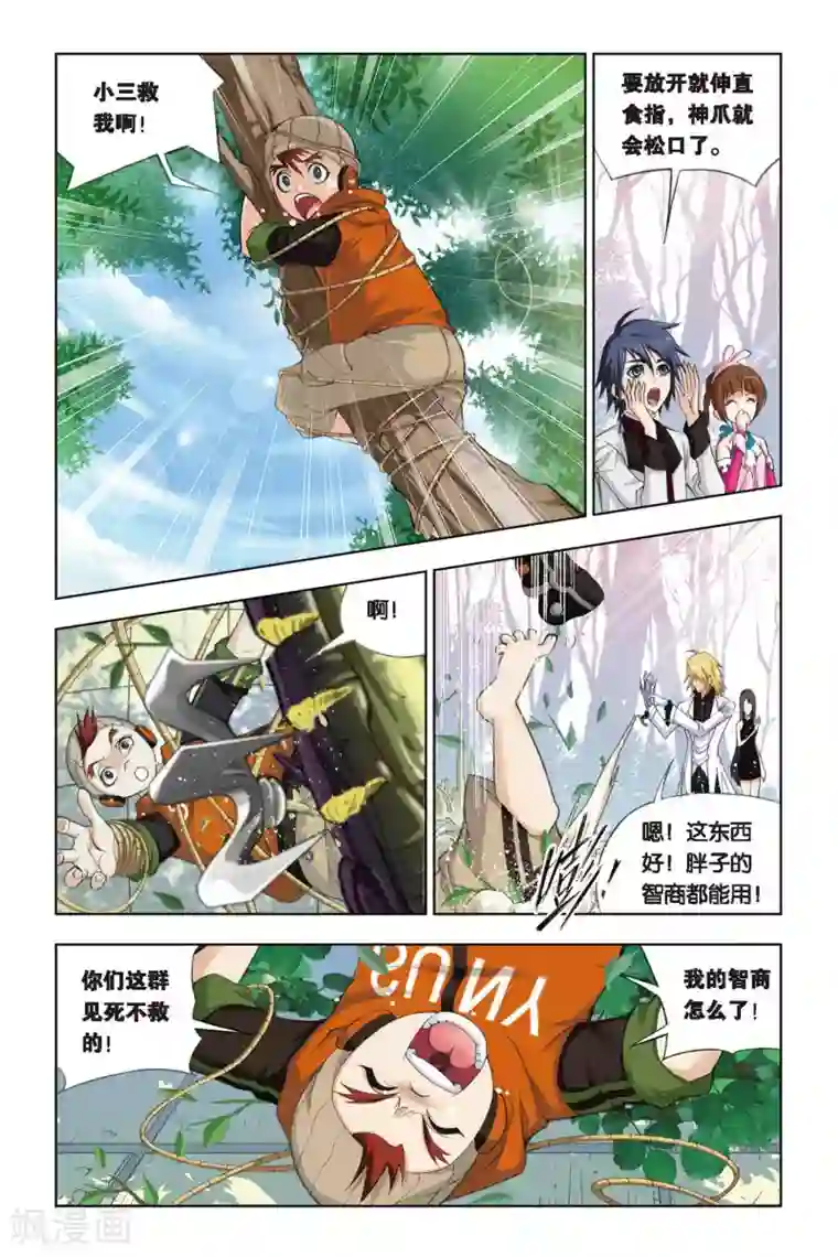 斗罗大陆第232话 哥，替我梳头(上)