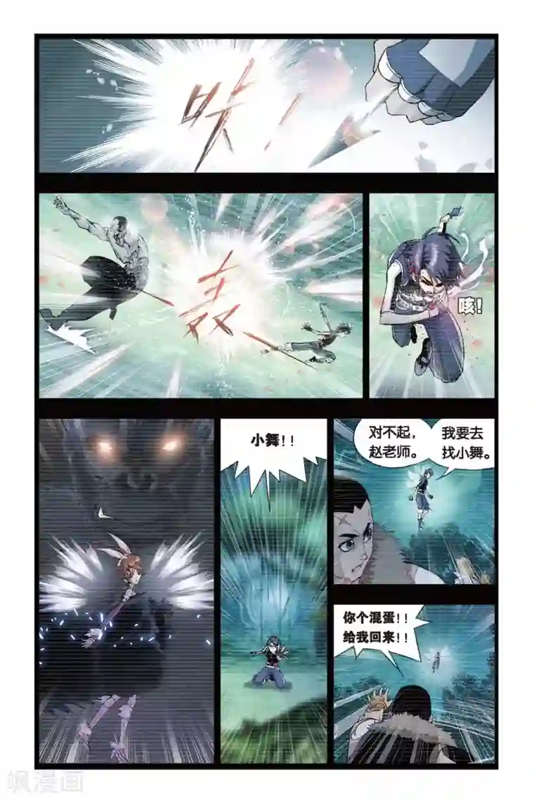 斗罗大陆第233话 哥，替我梳头(中)