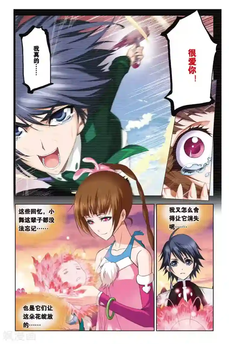 斗罗大陆第233话 哥，替我梳头(中)