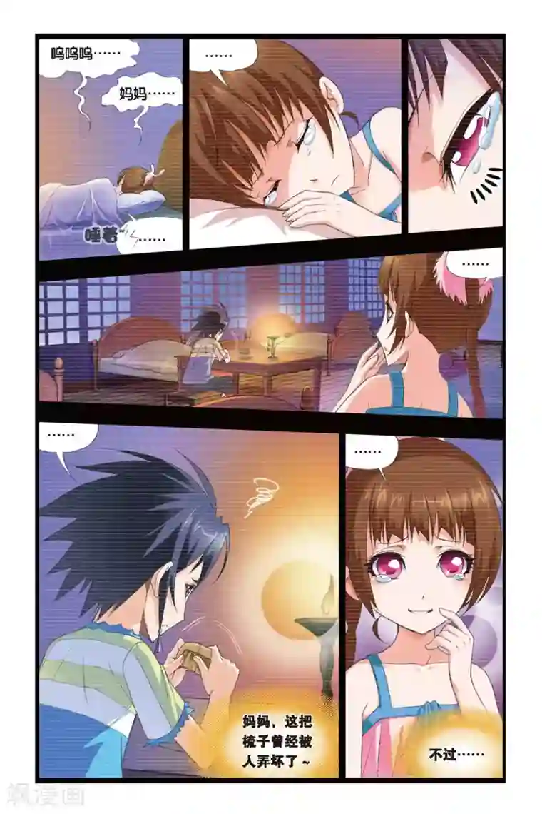 斗罗大陆第234话 哥，替我梳头(下)