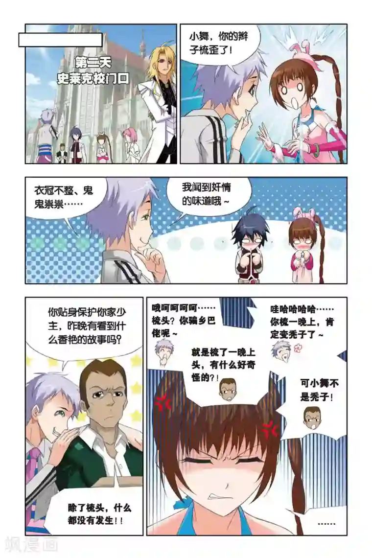 斗罗大陆第234话 哥，替我梳头(下)