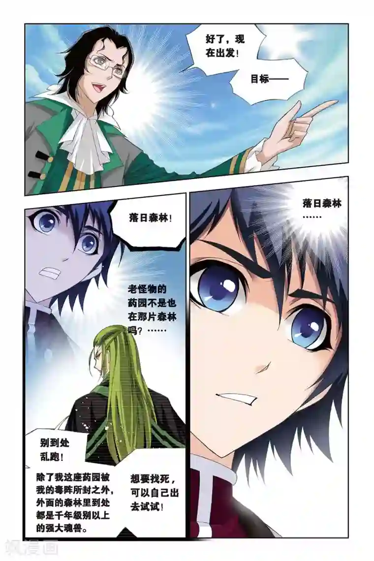 斗罗大陆第234话 哥，替我梳头(下)