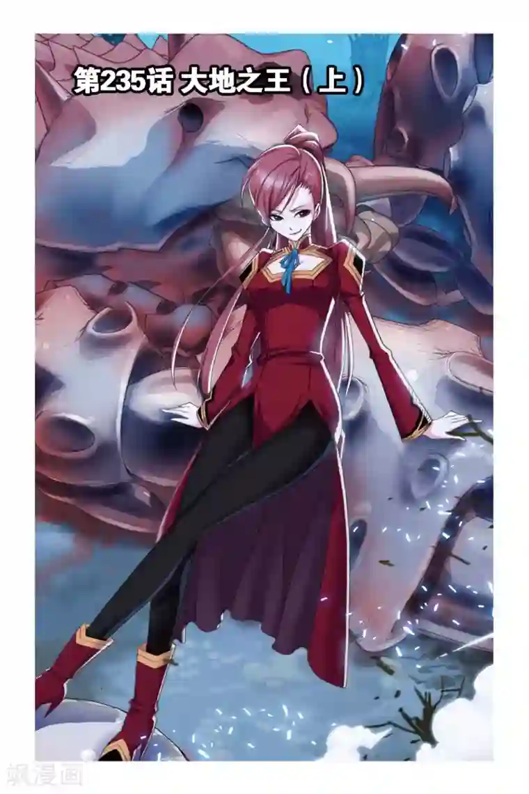 斗罗大陆第235话 大地之王(上)
