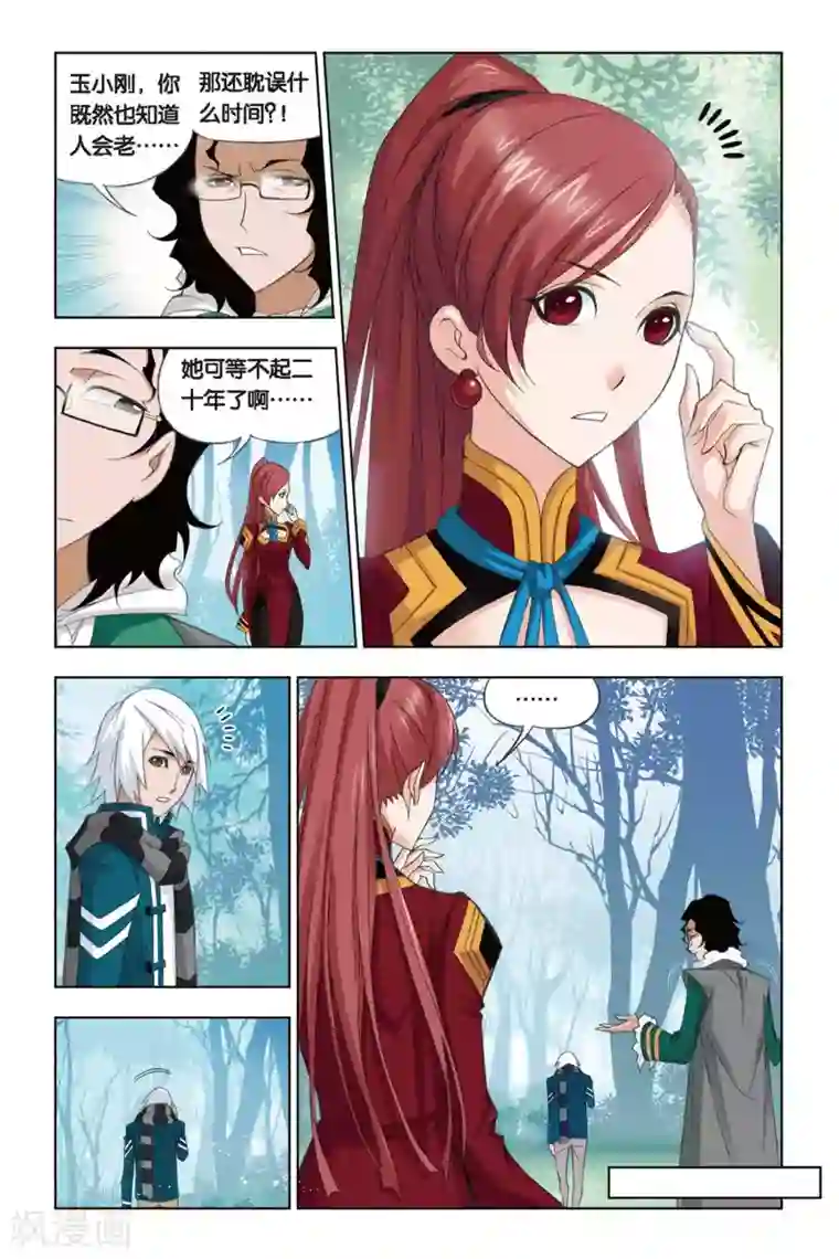 斗罗大陆第235话 大地之王(上)