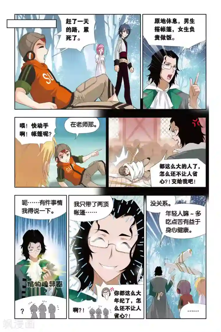 斗罗大陆第235话 大地之王(上)