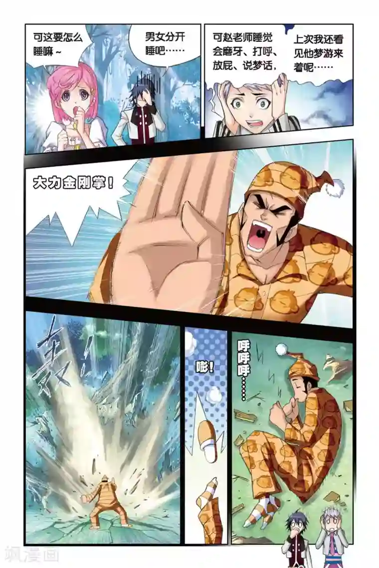 斗罗大陆第235话 大地之王(上)