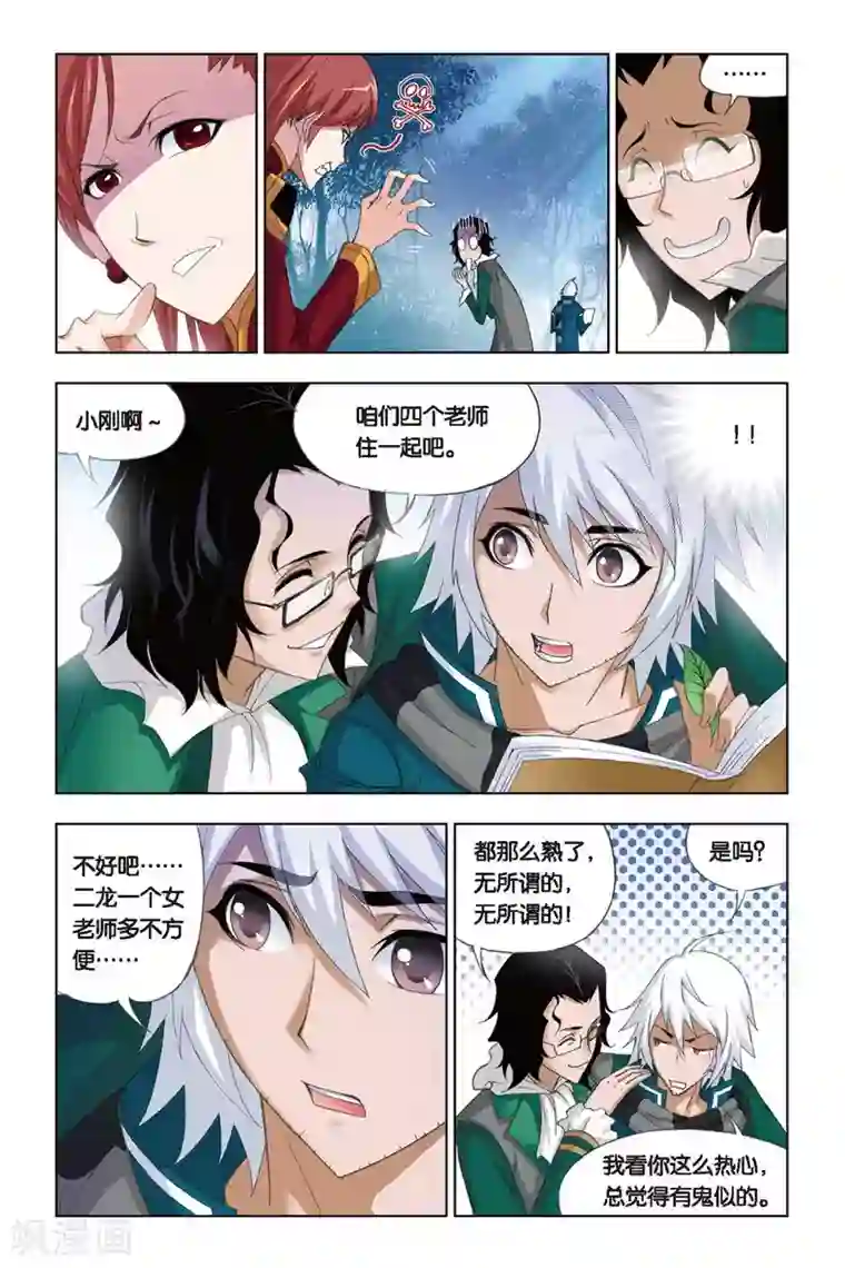 斗罗大陆第235话 大地之王(上)