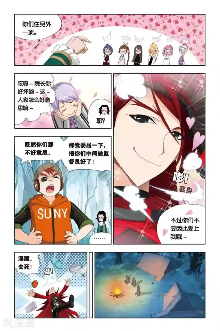 斗罗大陆第235话 大地之王(上)