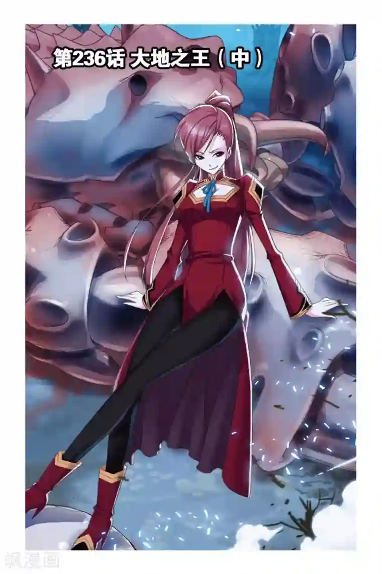 斗罗大陆第236话 大地之王(中)