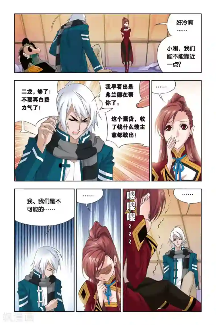 斗罗大陆第236话 大地之王(中)