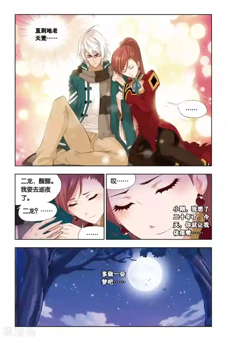 斗罗大陆第236话 大地之王(中)