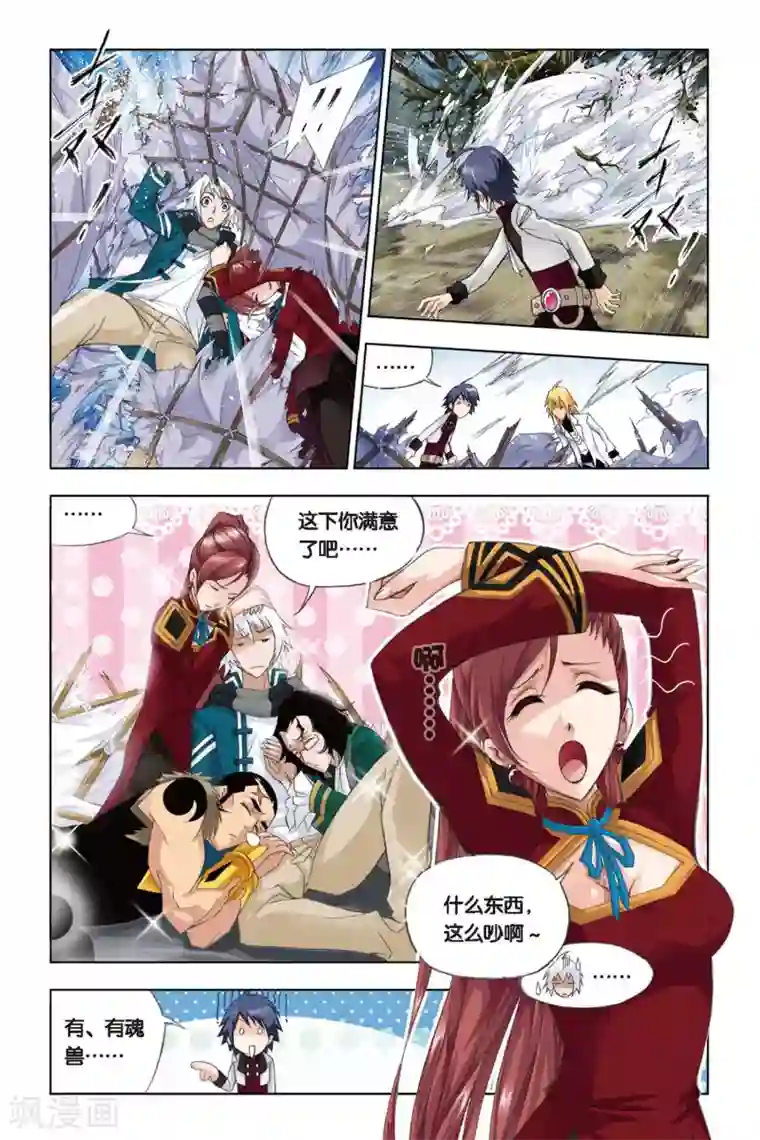 斗罗大陆第236话 大地之王(中)