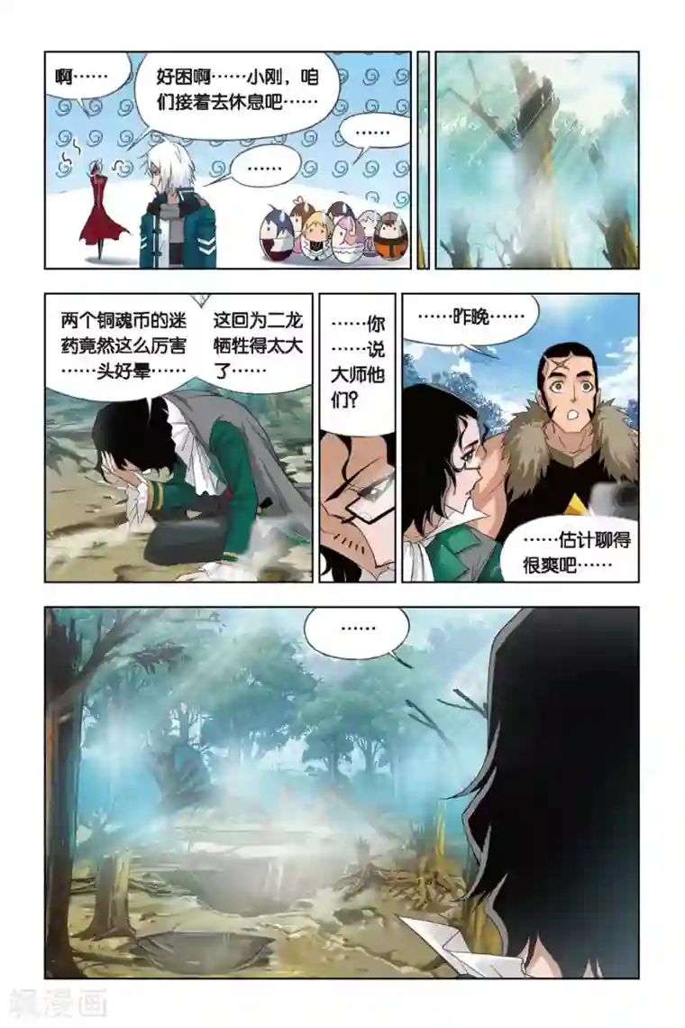 斗罗大陆第237话 大地之王(下)
