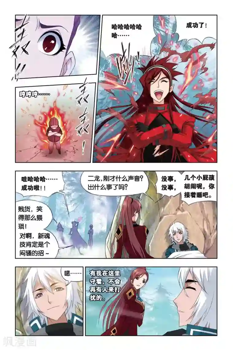 斗罗大陆第238话 粉红女郎(上)