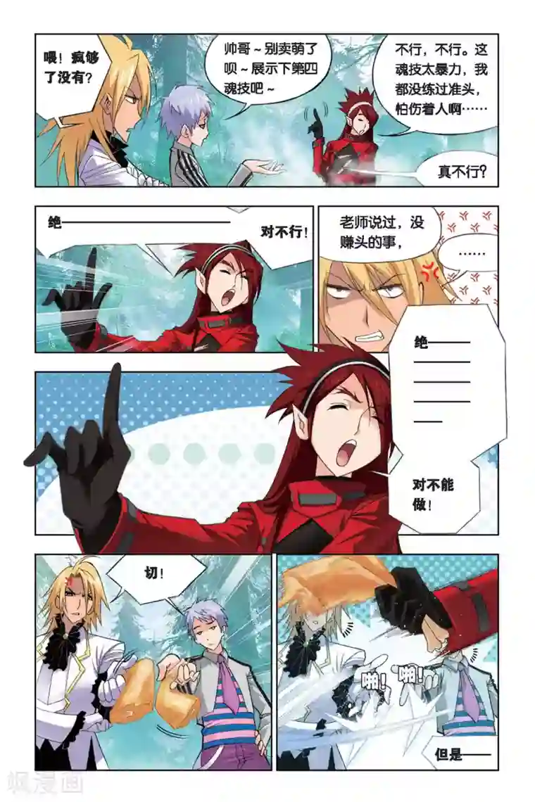 斗罗大陆第238话 粉红女郎(上)