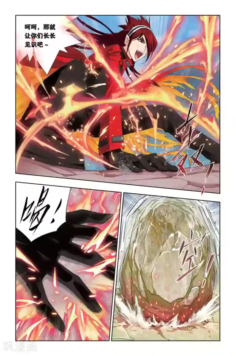 斗罗大陆第238话 粉红女郎(上)