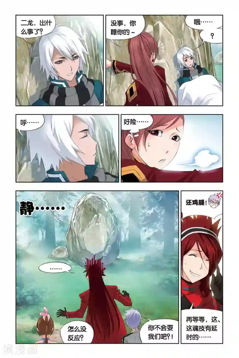 斗罗大陆第238话 粉红女郎(上)