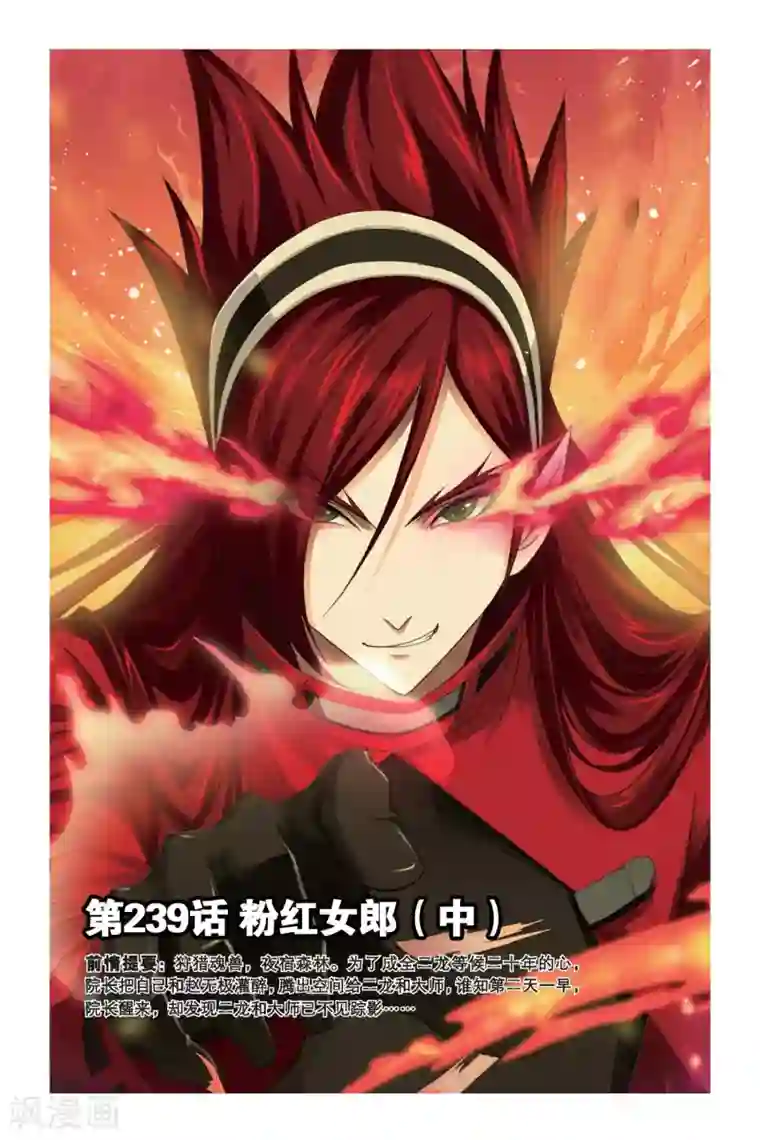 斗罗大陆第239话 粉红女郎(中)