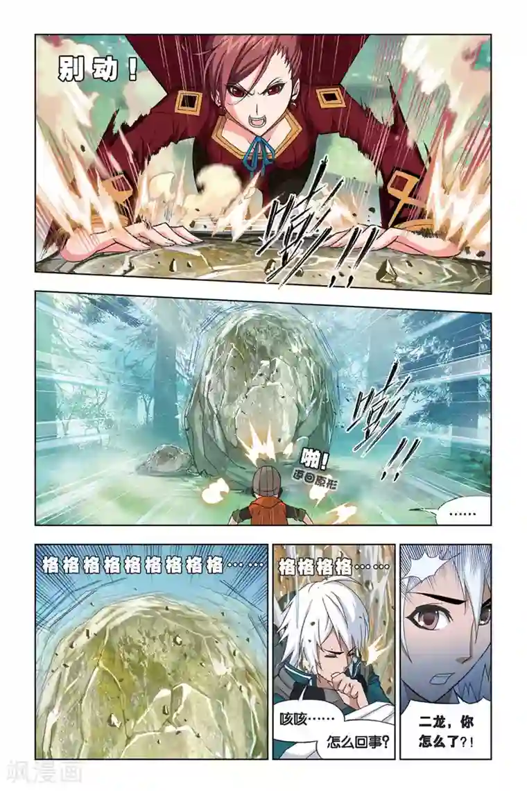 斗罗大陆第239话 粉红女郎(中)