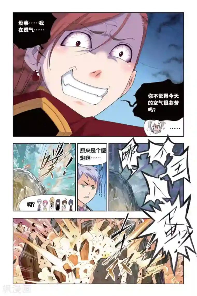 斗罗大陆第239话 粉红女郎(中)